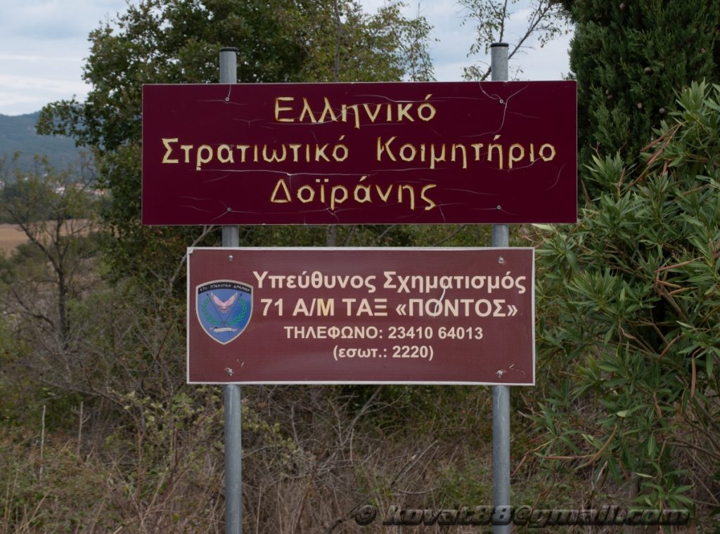 Dojran (Greece) - N 41.166164, E 22.771564